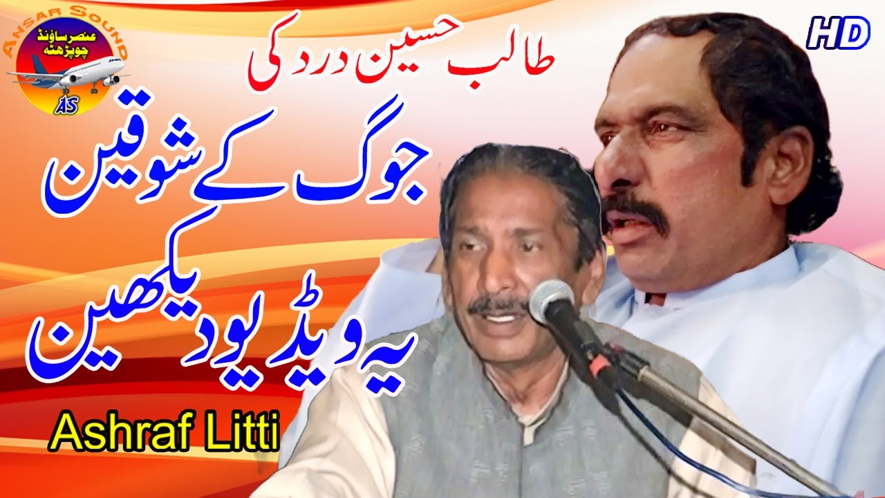 Ashraf Litti (Official Video) New Song | Ansar Sound