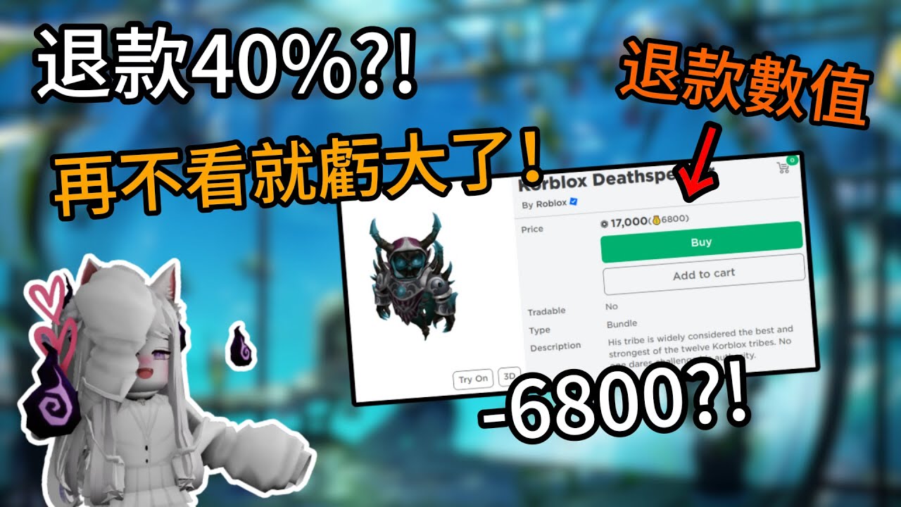 【Roblox】買gamepass居然可以退款40%?!再不看就虧大了！手把手教你如何設定 斷腳只需要10.2k r?!