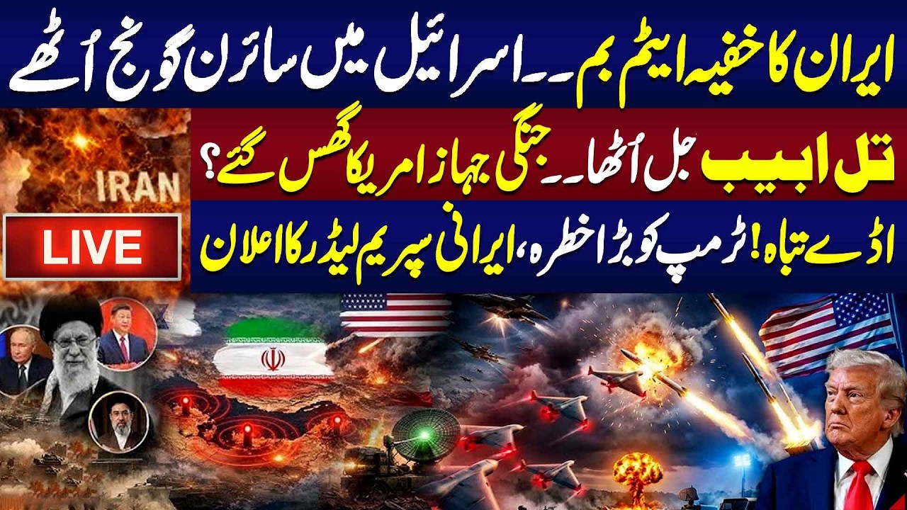 LIVE | Attack Terrible Attack On Israel | Mojtaba Khamenei In Action | Trump In Danger | Dunya News