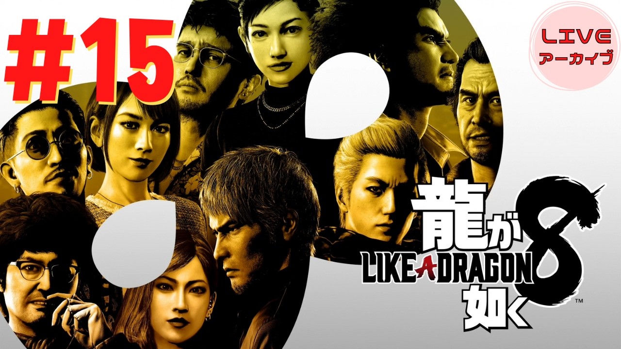 【龍が如く８】石垣島でゲーム三昧
