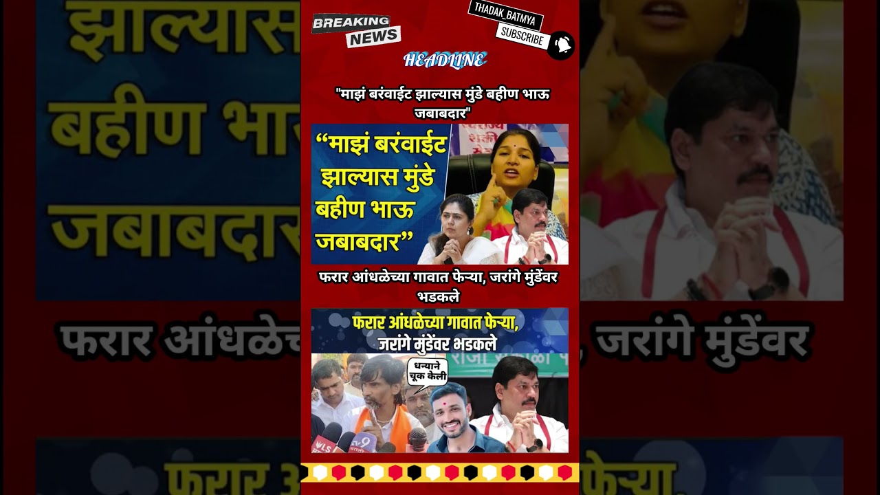 Rajthackeray UddhavThackeray Devendra Fadanvis BJP #mns#ncp#news#jarangepatil Eknathshinde Ajitpawar