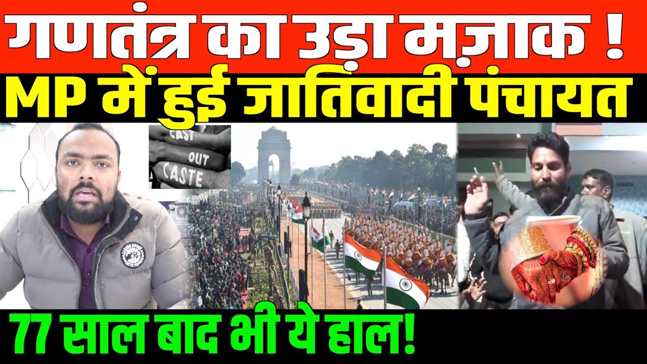 MP में लव मैरिज के खिलाफ पंचायत, होगा बहिष्कार | Big News from Madhya Pradesh