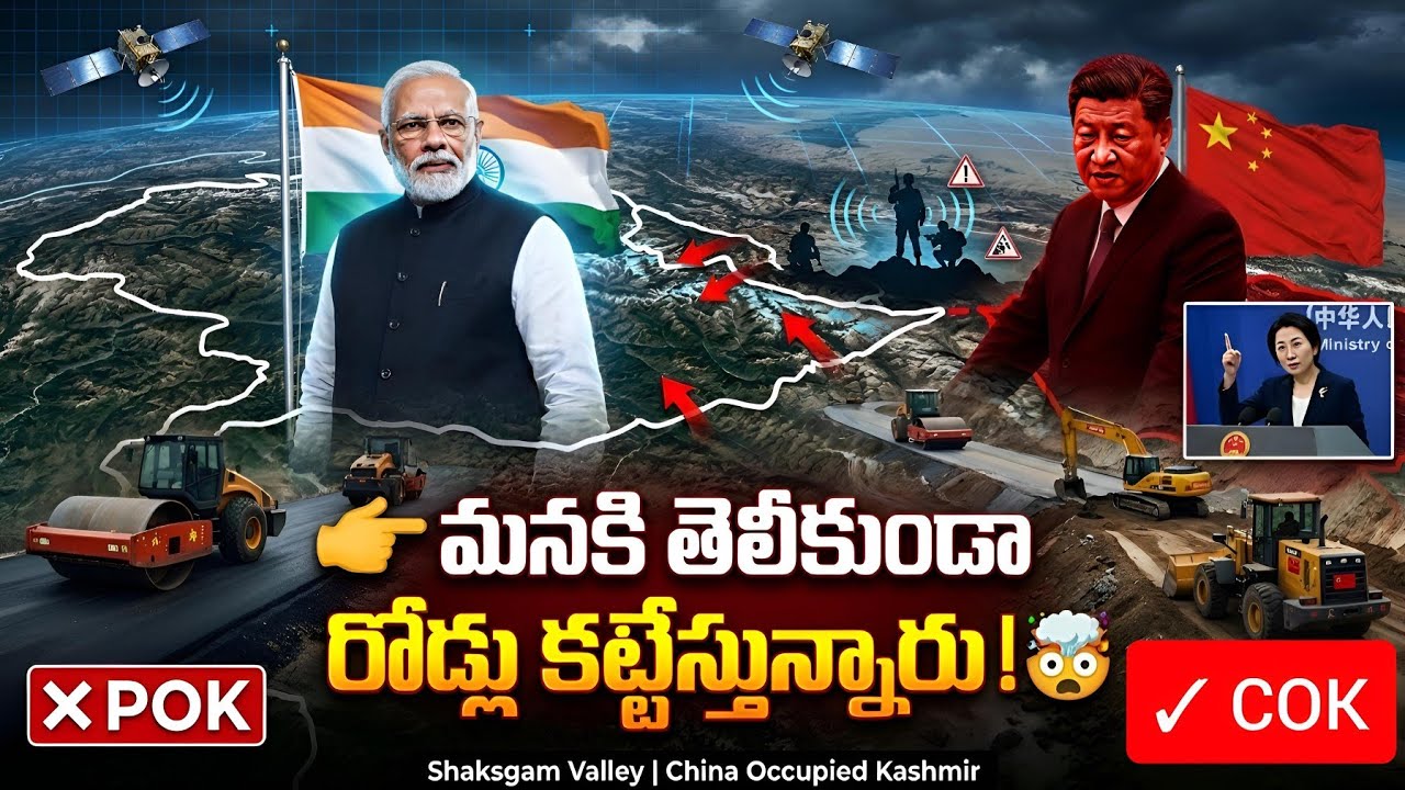 Shaksgam Valley ఎవరిది ? | India–China Faceoff Explained | Shaksgam Valley issue