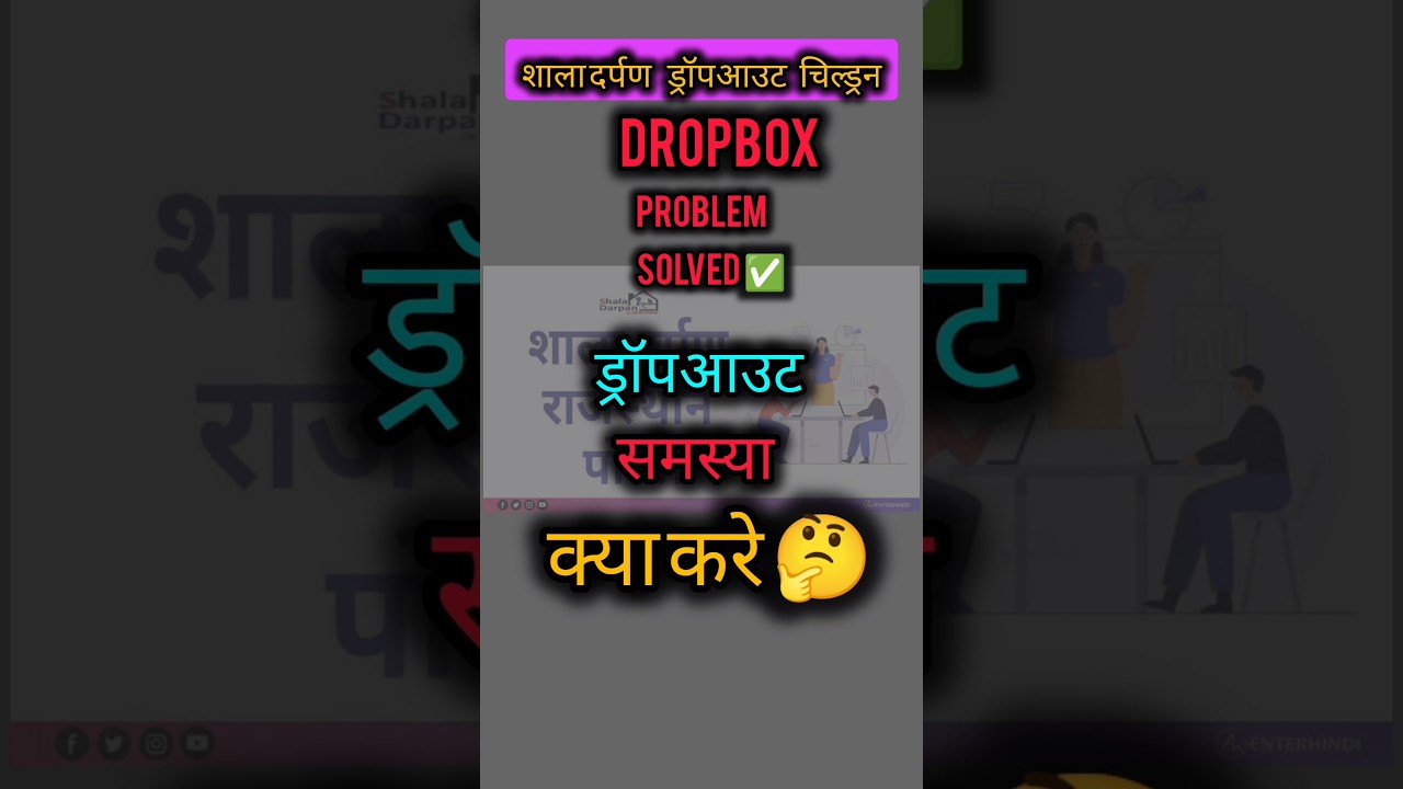 How to Update Dropbox student in udise | Udise dropbox student update | #udise  #shorts
