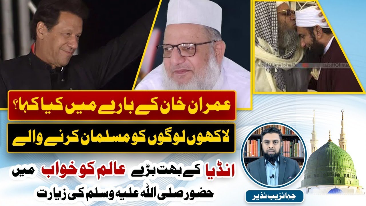 Imran Khan Kay Bary Mein Hazrat Moulana Kaleem Siddiqui Sahb Ka Khawab | JN World