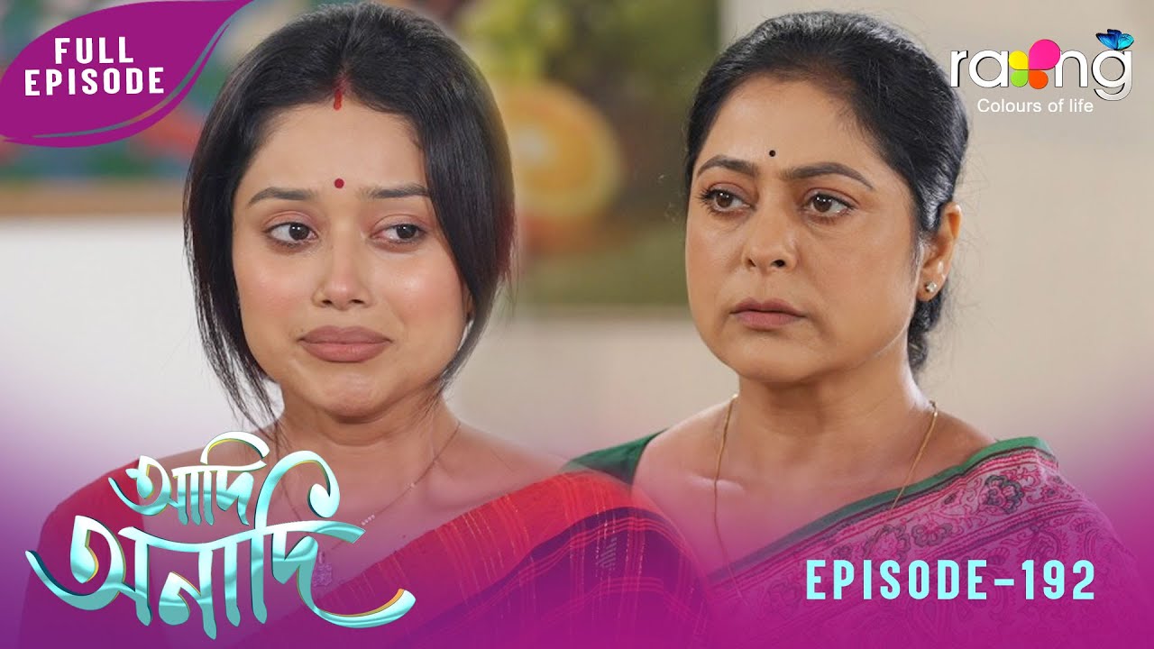 Adi Anadi - আদি অনাদি | 03rd December 2025 | Ep No 192