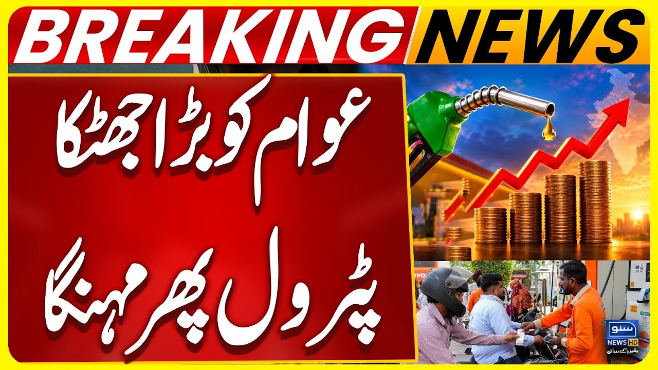 Fuel Prices Increased Again in Pakistan | Petrol Gets Costlier | New Petrol Price | Suno News HD