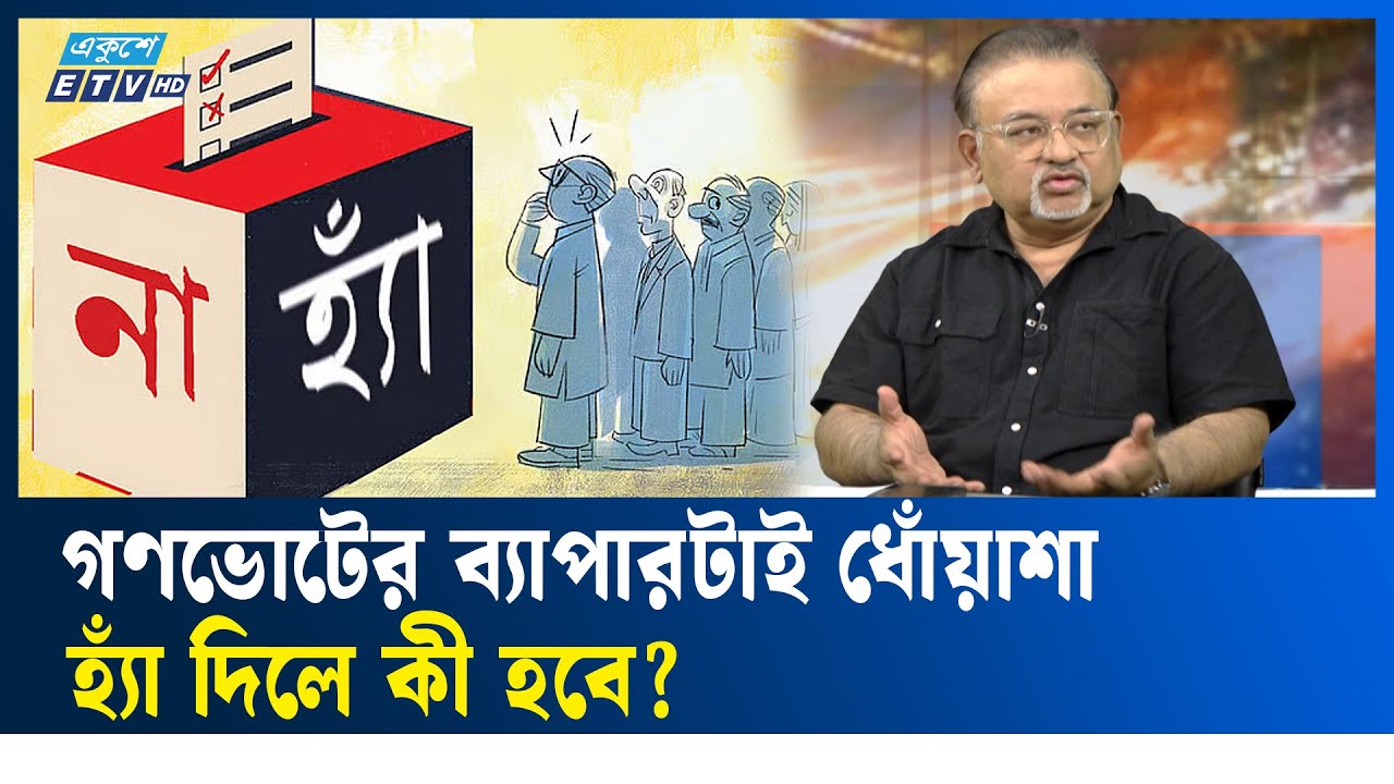 জরিপের চরিত্র নির্ধারণ করে জরিপের টাকা: আব্দুন নূর তুষার | ETV Talk Show | Ekushey TV