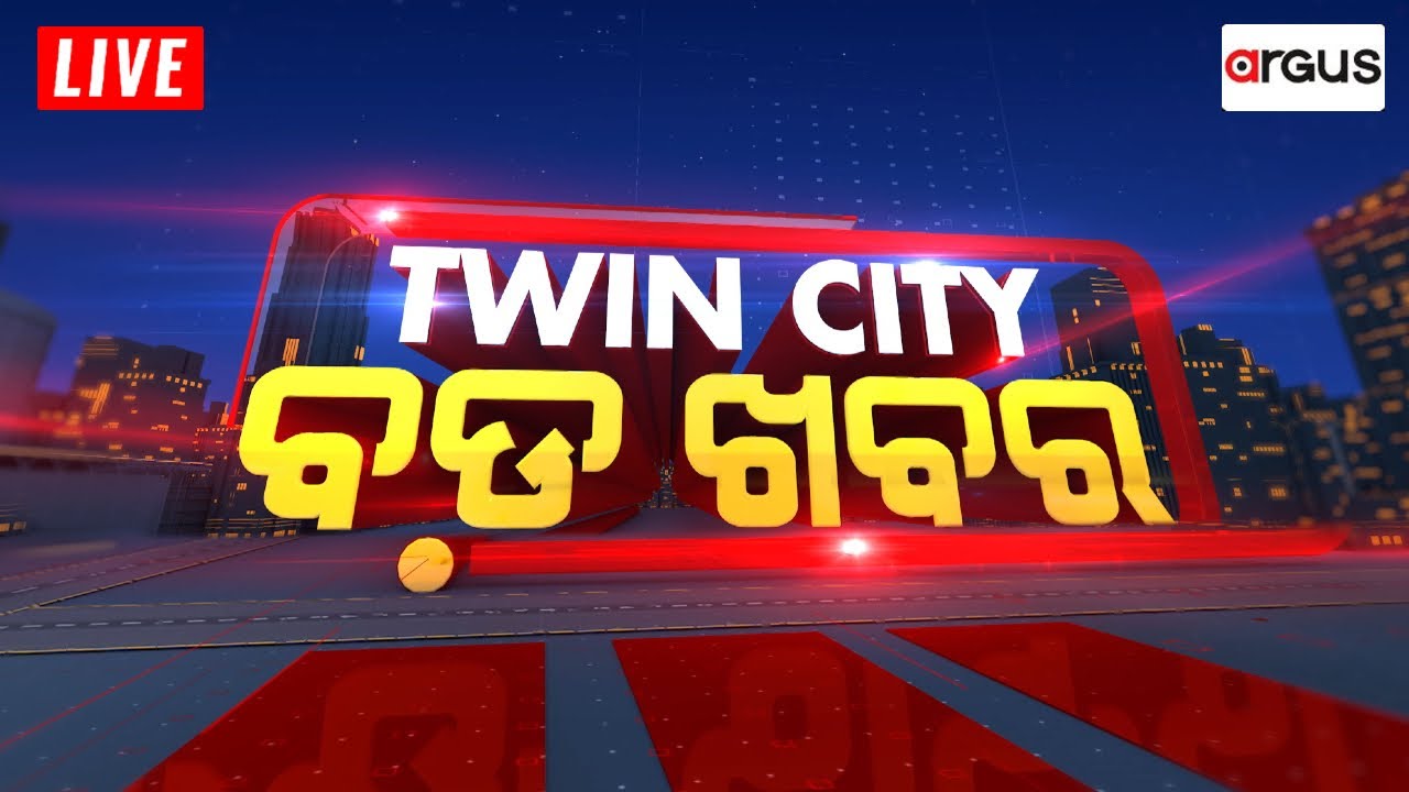 Twin City Badakhabar Live | ବିଜେପିର ଗର୍ଜନ | 20 Nov 2023