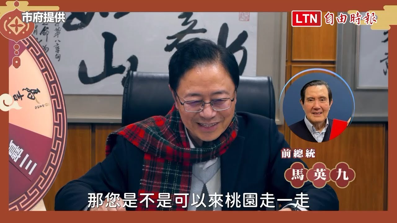 除夕玩｢開運轉盤｣ 張善政連線馬英九、蔣萬安 樂天球場合體曾豪駒