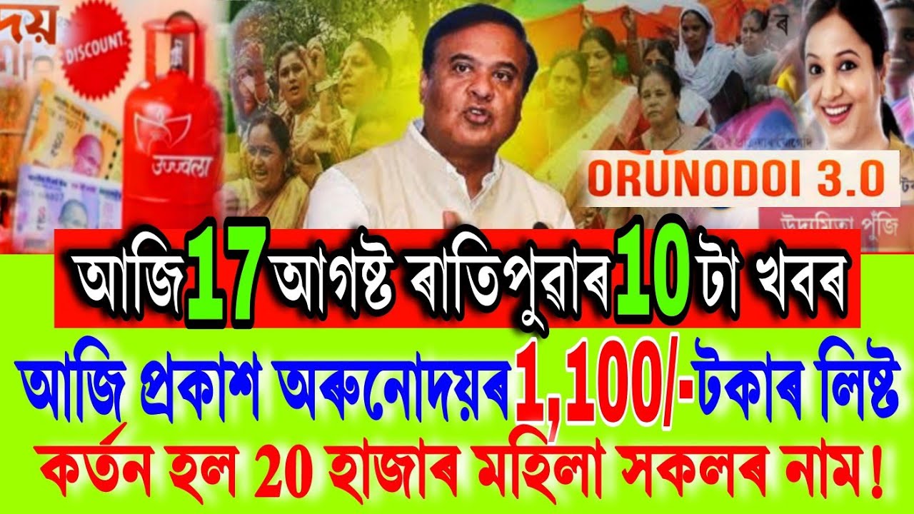 অজি প্ৰকাশ Geo-Tag ঘৰৰ নতুন লিষ্ট 2026 // Geo-tag House ₹-32,500 Payment //22 July 2026 // Shopping