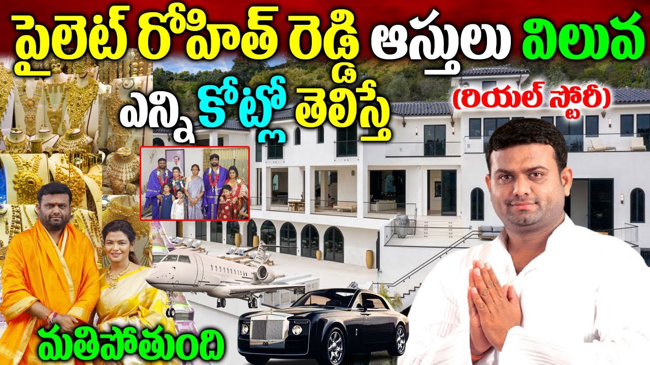 Pilot Rohith Reddy Biography| పైలెట్ రోహిత్ రెడ్డి బ&zwnj;యోగ్ర&zwnj;ఫీ| Pilot Rohith Reddy Real Story| TSNEWS