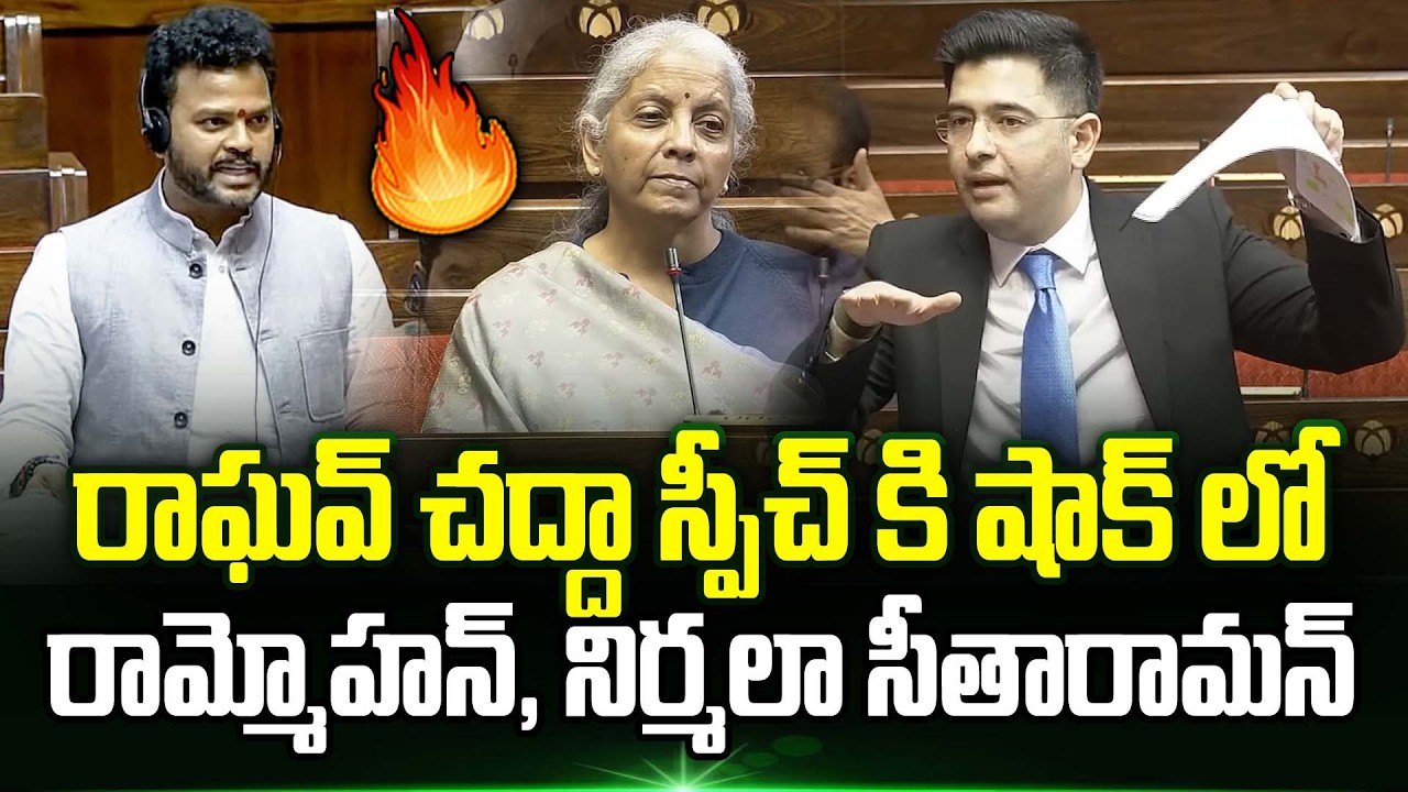 Raghav Chadha Latest Speech Parliament | Rammohan Naidu | Nirmala Sitharaman | Trending Telugu