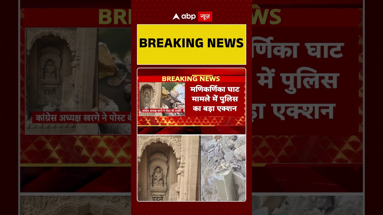 UP News:मणिकर्णिका घाट मामले में पुलिस का बड़ा एक्शन | Varanasi News | Breaking News| Police Action