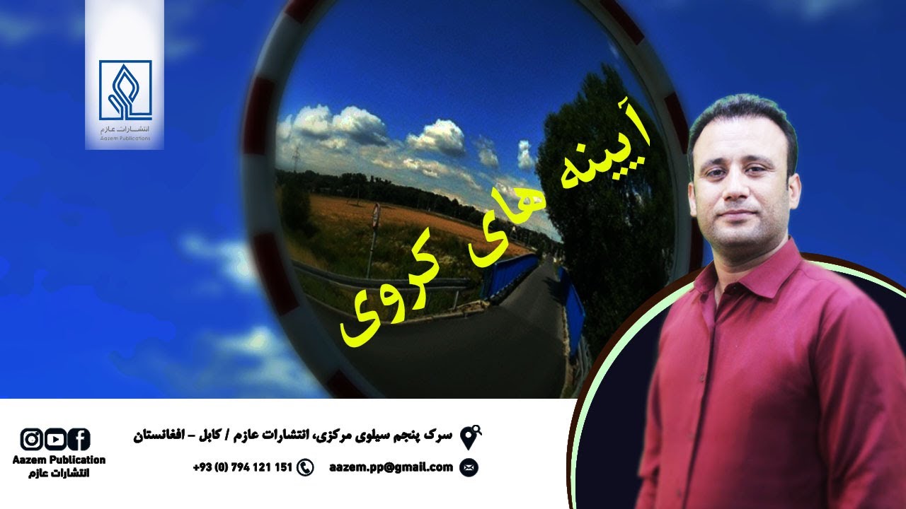 آیینه های کروی در فزیک