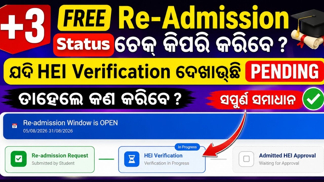 +3 Re-Admission Status check Sams Odisha / Ug +3 HEI Verification Pending Problem Odia / sams 2026 