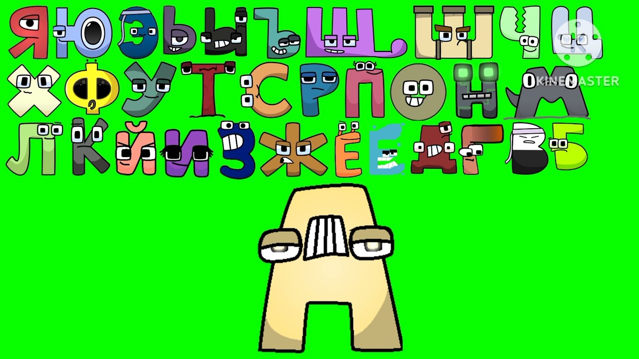Opposite Russian Alphabet Lore Sound Effect (Я-А)