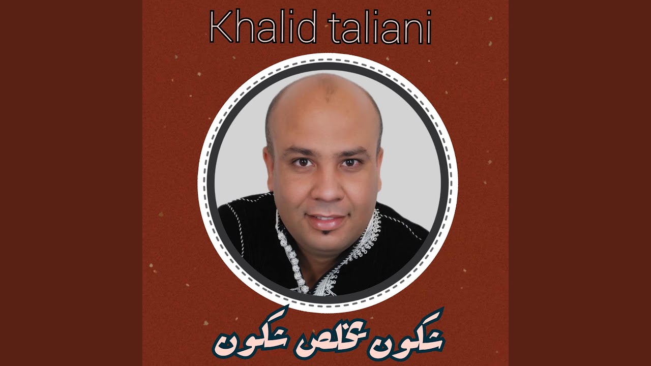 Chkoun ekhalass chkoun - Khalid taliani
