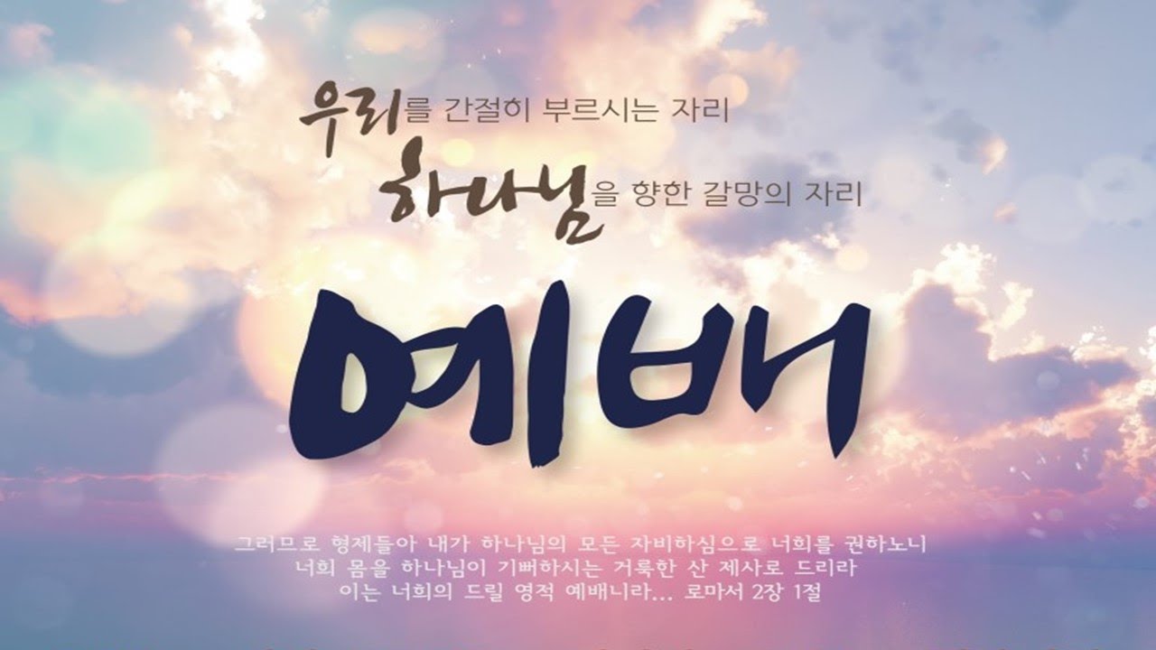 [나주중부교회] 2026년 3월 16일 세벽예배
