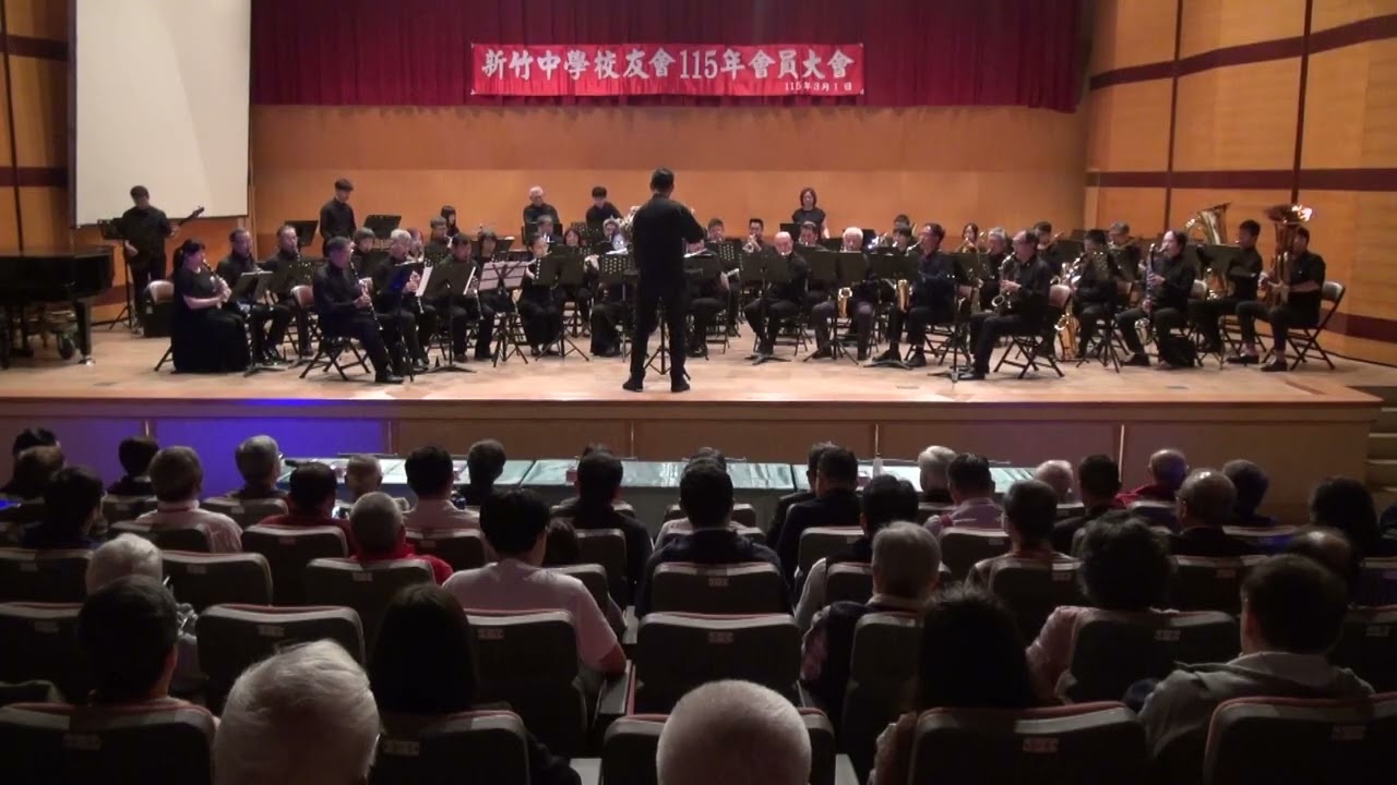 20260301新竹中學115年校友會