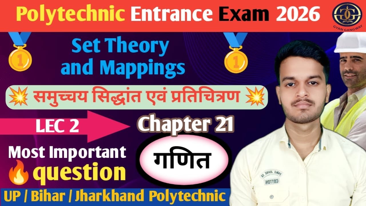 POLYTECHNIC ENTRANCE EXAM 2026 | MATH POLYTECHNIC | समुच्चय सिद्धांत एवं प्रतिचित्रण | JEE MATH #mcq