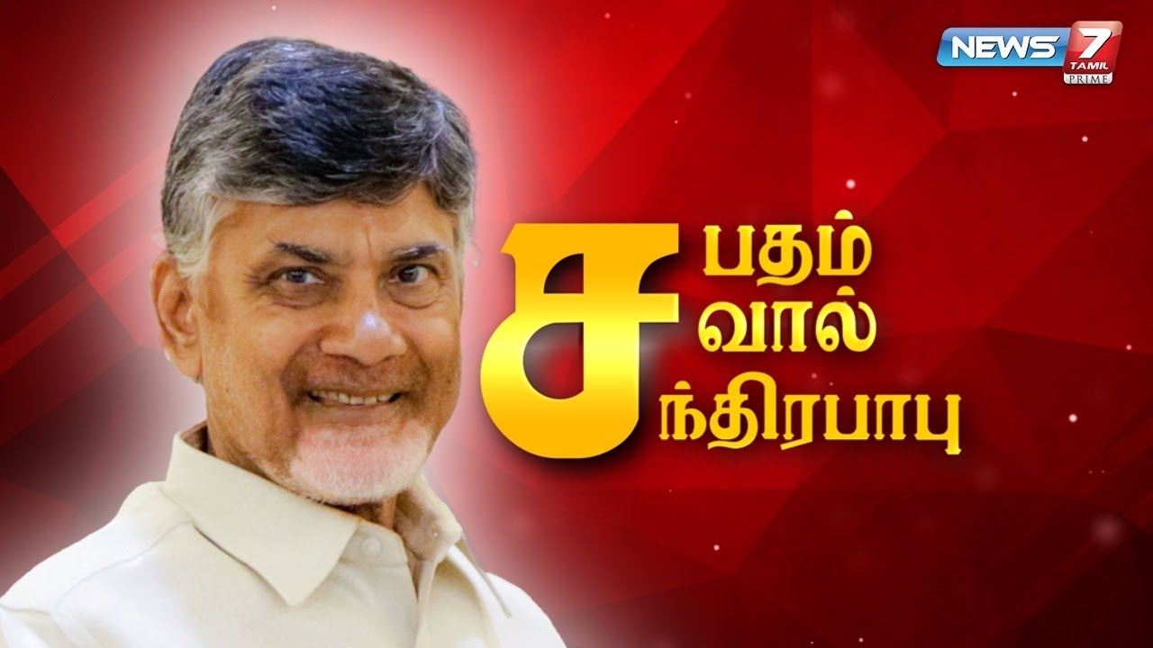 சபதம் சவால் சந்திரபாபுவின் கதை | கதைகளின் கதை 2.0