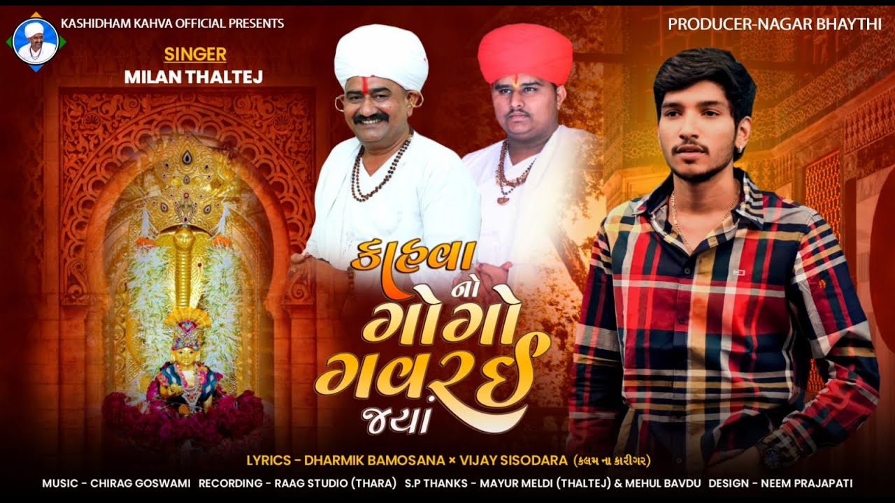 કાહવા નો ગોગો ગવરાઇ જ્યાં - MILAN THALTEJ || JAY GOGA MAHARJ || HD VIDEO 2023
