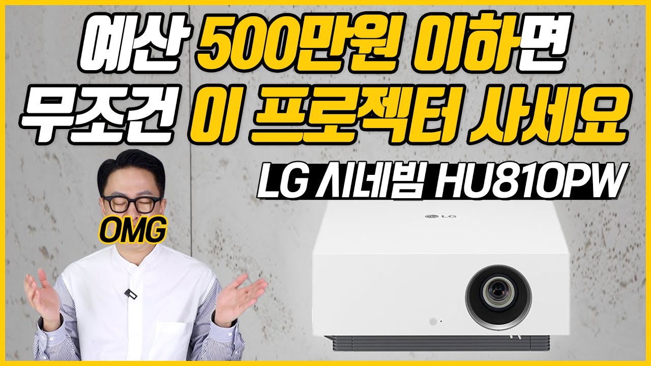 제대로 한 리뷰가 없어서 직접 합니다, LG 시네빔 4K HU810PW 리뷰