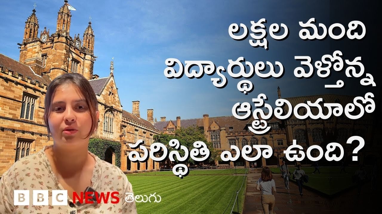 Study in Australia: భారతీయ విద్యార్థులు వెళ్తోన్న ఆస్ట్రేలియాలో పరిస్థితి ఎలా ఉంది? ఫీజులు పెరిగాయా?