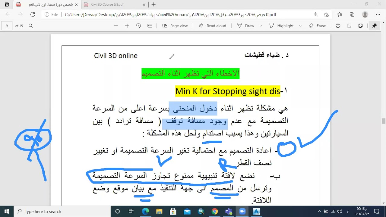 Civil 3D   المقاطع العرضية باستخدام