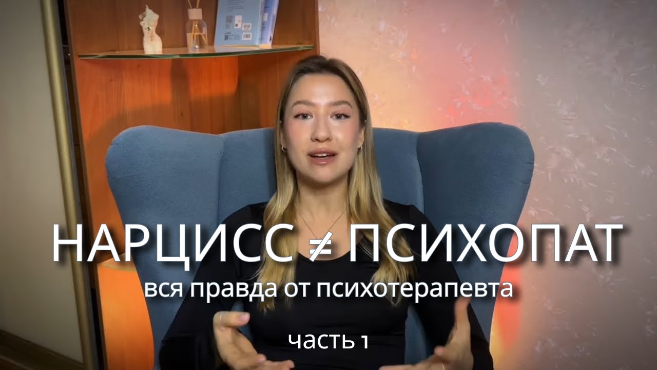 Нарциссы - абьюзеры и психопаты? Подробный разбор темы от психотерапевта.
