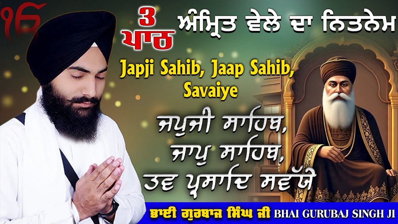 Morning Prayer ~ Japji Sahib, Jaap Sahib, Savaiye | Bhai Gurbaj Singh Ji | Nitnem 3 Bani Full Path 