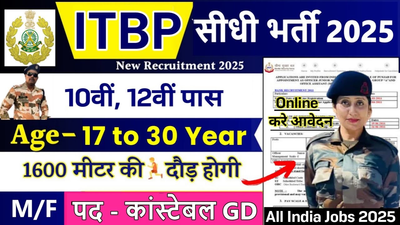 ITBP में नई भर्ती 2025 | ITBP GD Constable Vacancy 2025 | 10th Pass |ITBP Constable Recruitment 2025