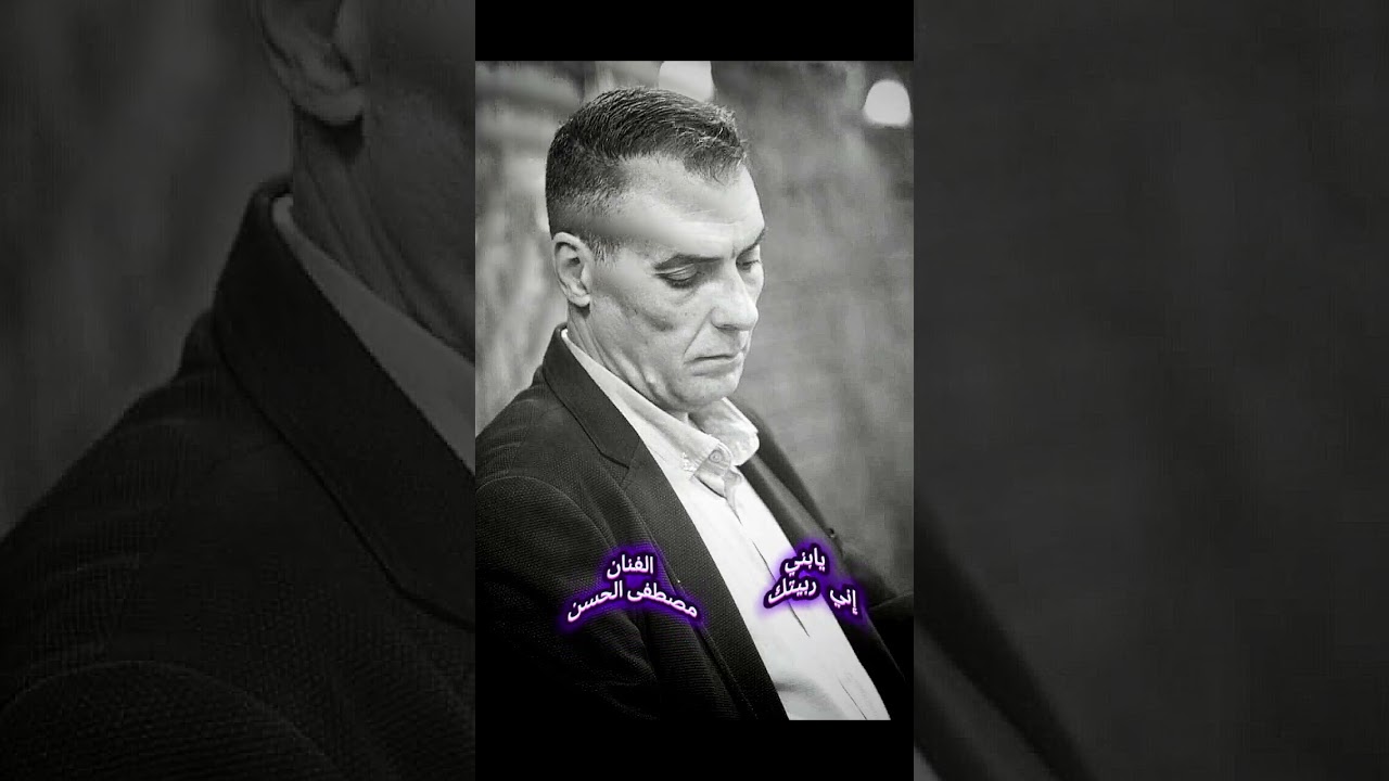 الفنان مصطفى الحسن 🌹يابني انا ربيتك من صغر سنك 🌺 للحجز والاستفسار على الرقم 963997067328 +🌸 #اكسبلور