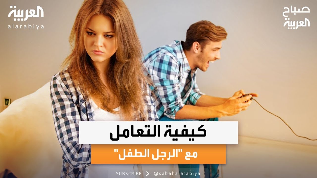 صباح العربية | الاستشاري النفسي أسامة النعيمي يوضح كيفية التعامل مع 