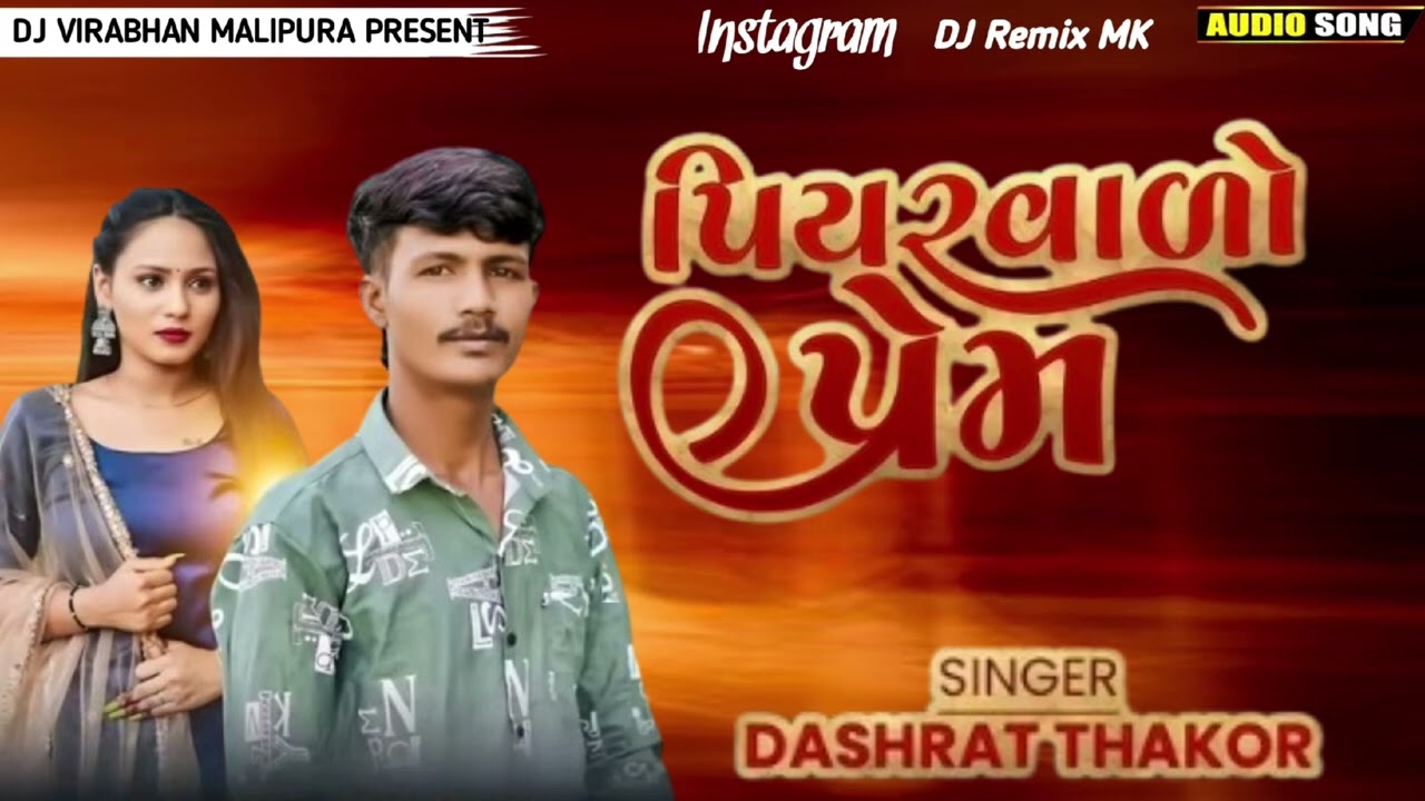 Dashrat Thakor // Piyar valo  DJ Remix // Gujarati Remix Non Stop // MK VIRABHAN