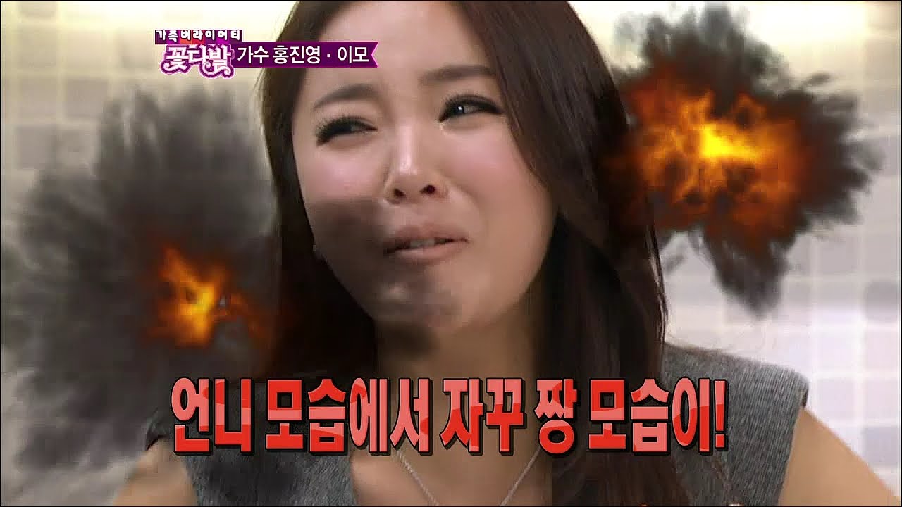 【TVPP】Hong Jin Young - Scary Delinquent Jin Young, 홍진영 - 사촌 동생까지 무서워하는 진영의 짱 시절(?) @ Flowers