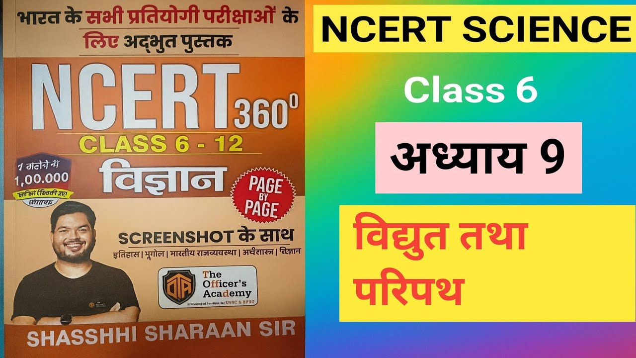 NCERT SCIENCE CLASS 6 || अध्याय 9  विद्युत तथा परिपथ || Rk study skills #shashisharansir