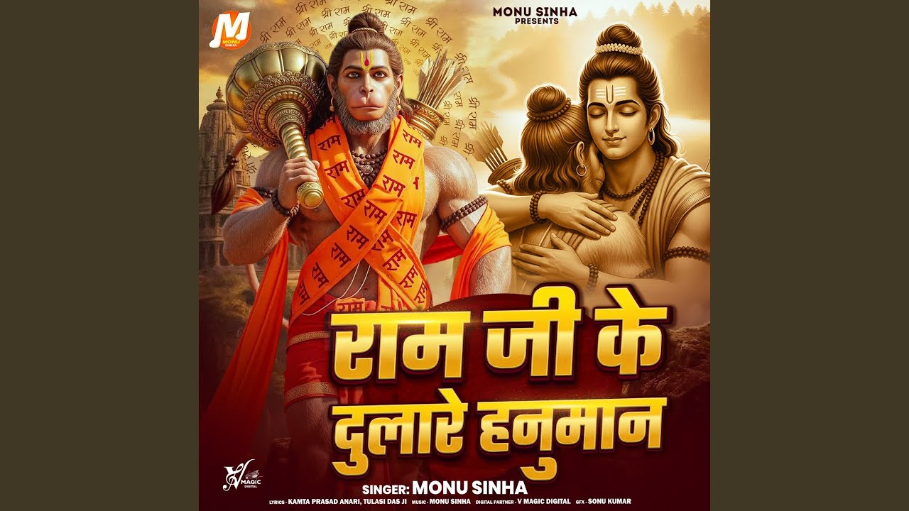 Ram Ji Ke Dulare Hanuman