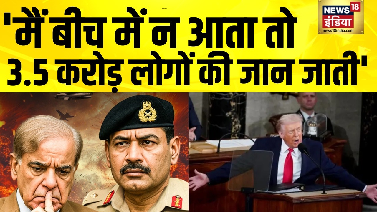 ट्रंप ने भारत-पाकिस्तान युद्ध पर किया बड़ा दावा | India Pakistan | Donald Trump | Shehbaz Sharif