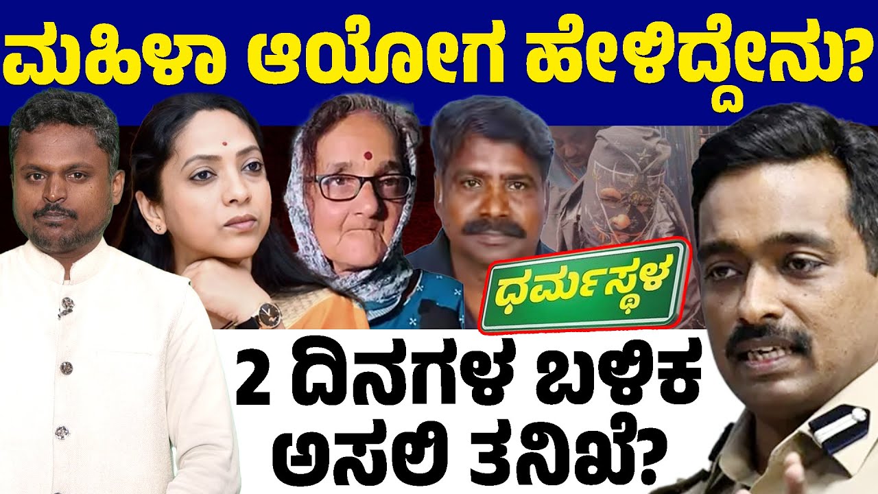 Dharmasthala What Did Nagalakshmi Wrote To SIT?⚖️ Will Anucheth’s Entry Change the Investigation? 🕵️