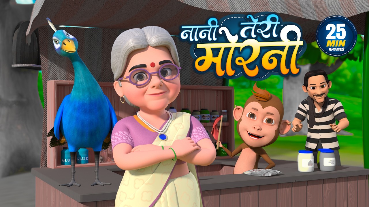 नानी तेरी मोरनी | नॉन-स्टॉप मजेदार राइम्स | Nani Teri Morni | 25 Minutes Hindi Rhymes For Kids