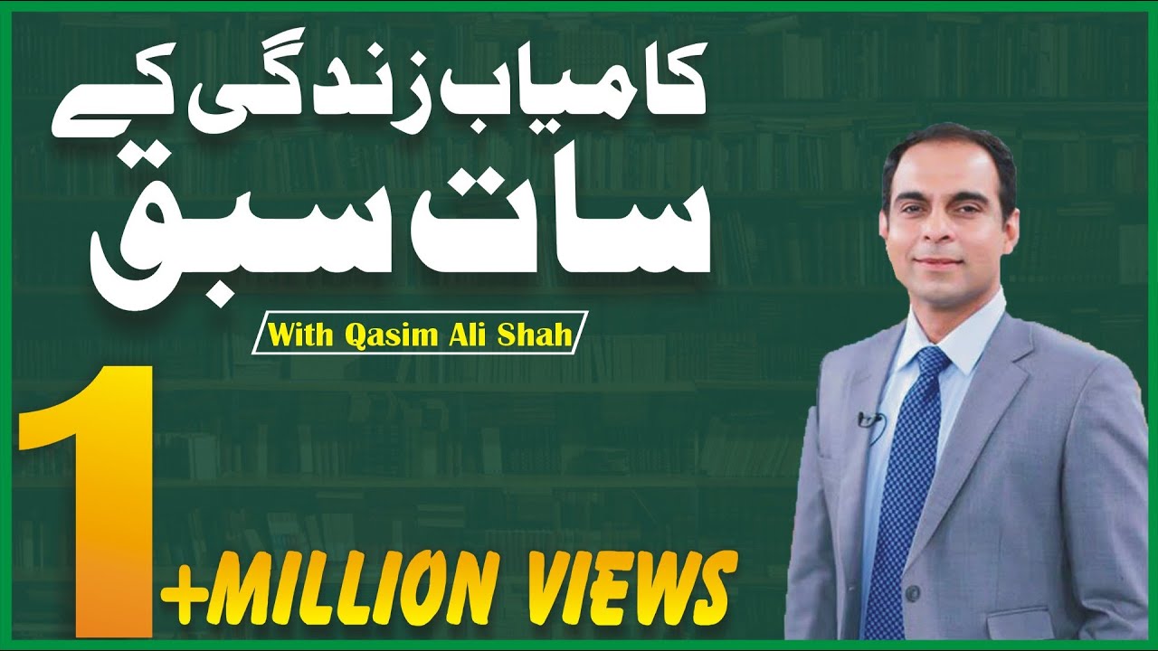 Latest Speech of Qasim Ali Shah | seven lesson to become successfully