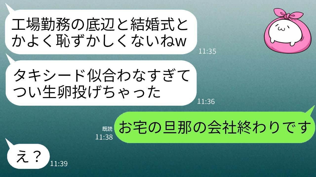 工場勤務の夫をバカにし、結婚式で彼のタキシードに生卵を投げつけたマウント女→後に夫の本当の姿を知って青ざめることに。