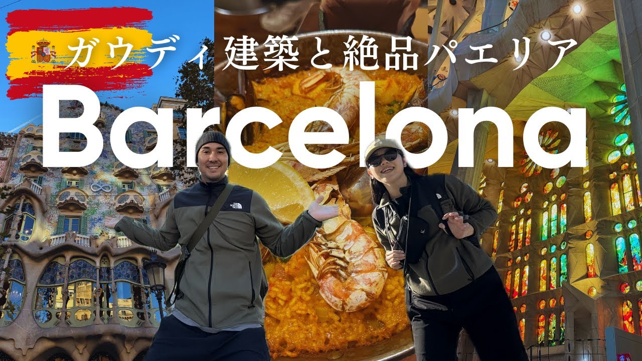 [スペイン1]入場料全部無料!? 1人€10のパエリアは本物でした。