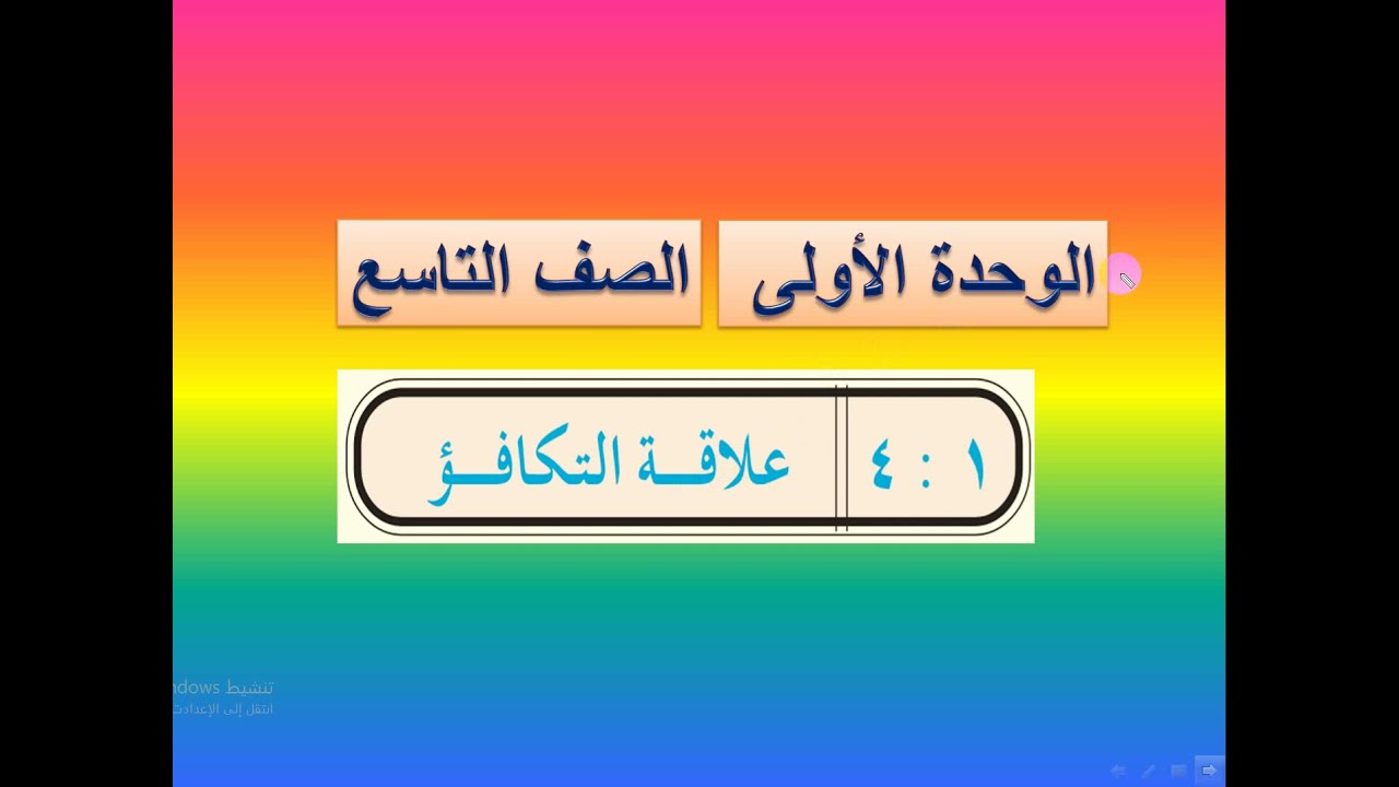 علاقة التكافؤ