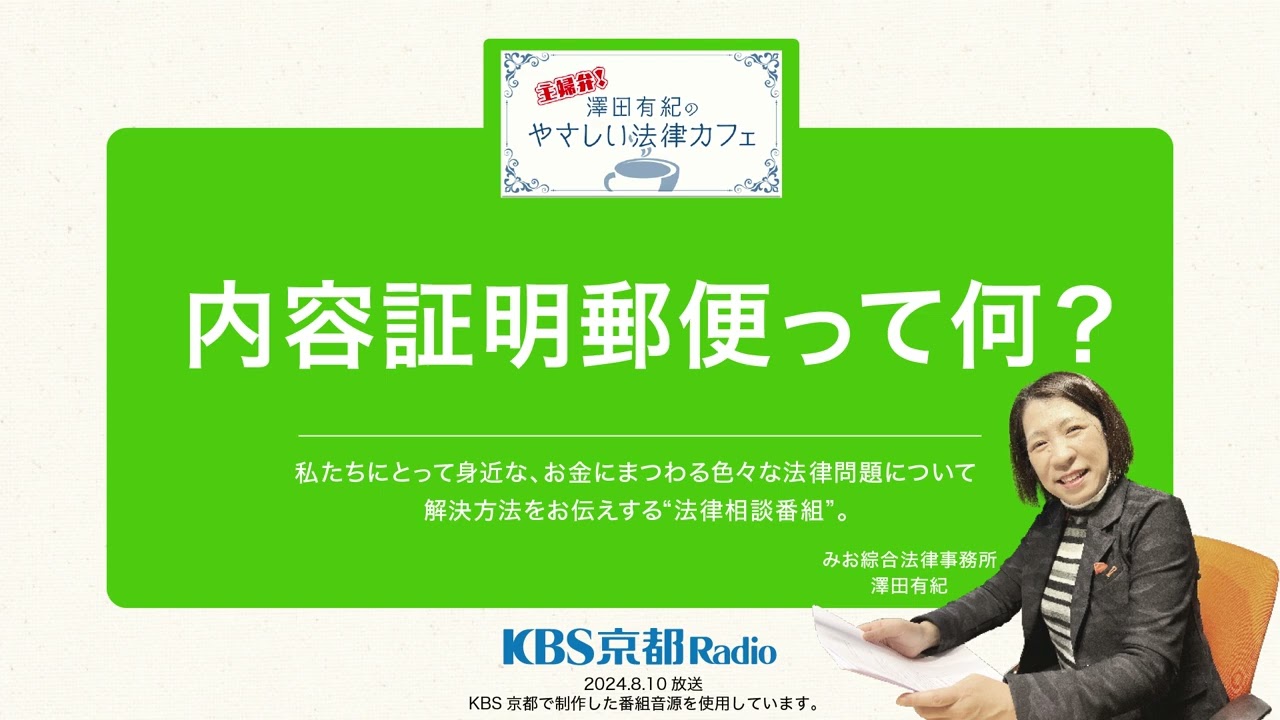 内容証明郵便って何？