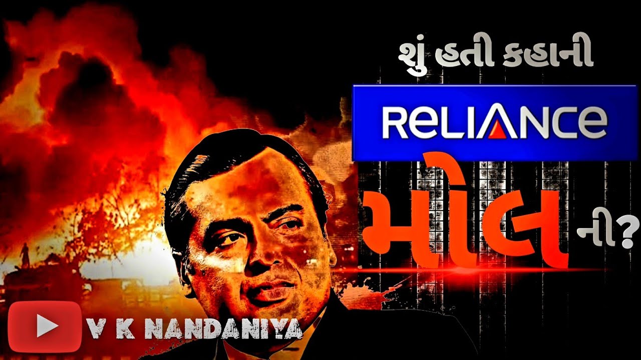 Reliance Mall Jamnagar Moti khavdi Fire//News// Jamnagar Mall// Padana Mall Fire// Mall Fire//News