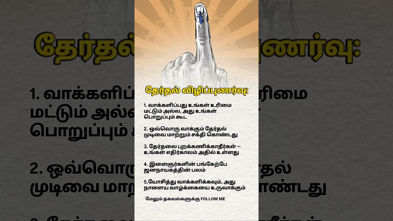 Why Your Vote Matters 🗳️ | Election Awareness 2026 | Every Vote Counts #vote #tamilnaduelections2026