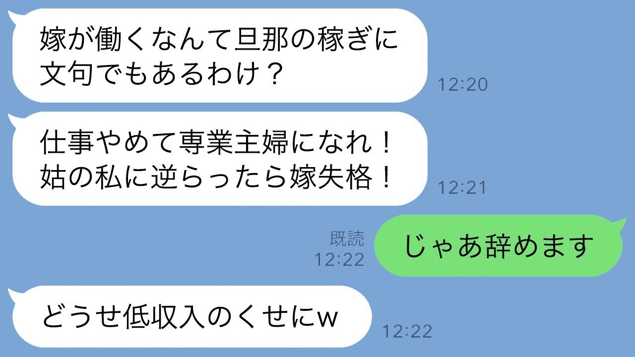 姑の「専業主婦になれ！」に従い仕事を辞めたら…私の収入を知った義母の反応が想像以上にヤバかったwww